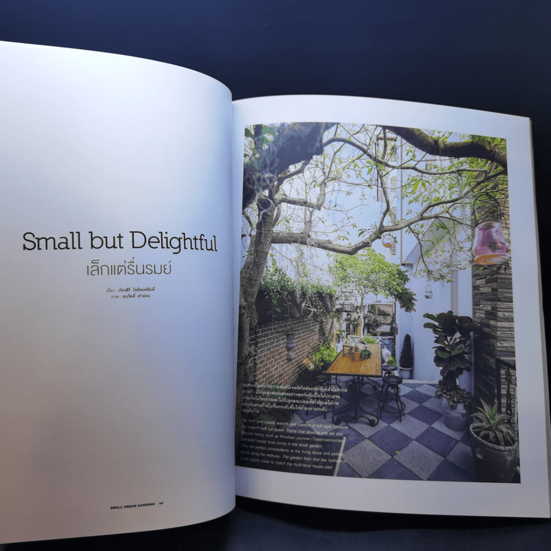 บ้านและสวน ฉบับพิเศษ 2019/1 Small Urban Gardens