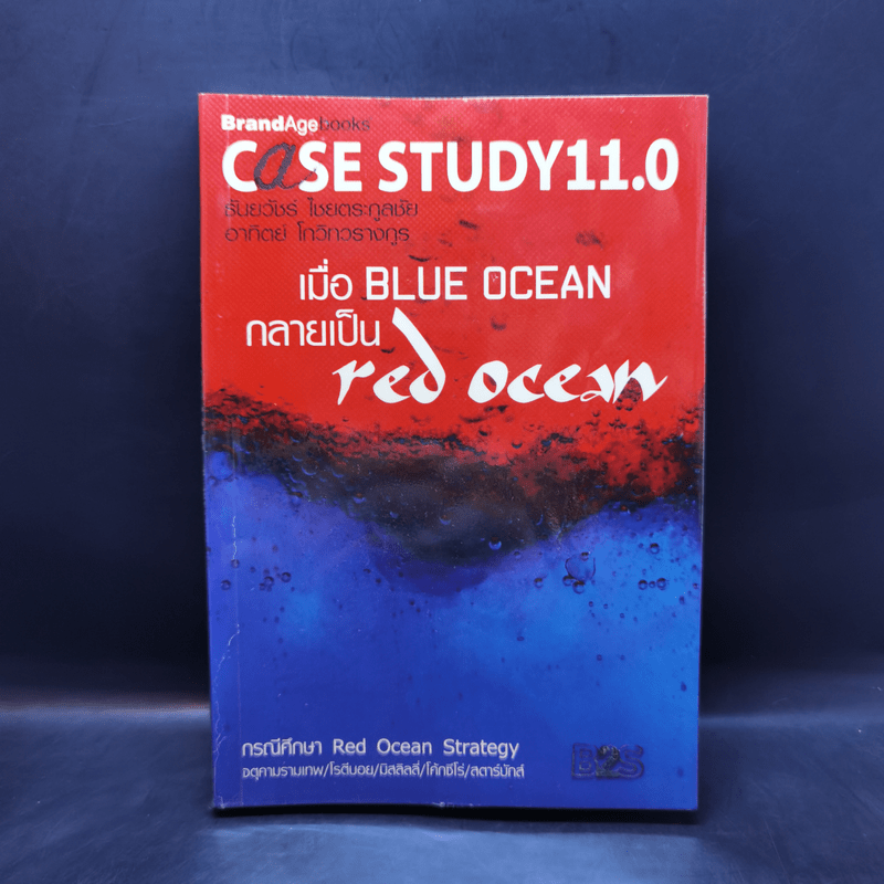 Case Study 11.0 เมื่อ Blue Ocean กลายเป็น Red Ocean