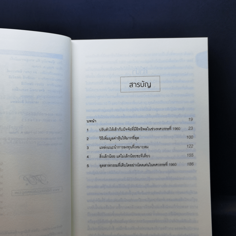 หุ้นสามัญกับทางสู่ความมั่งคั่ง - Philip A. Fisher