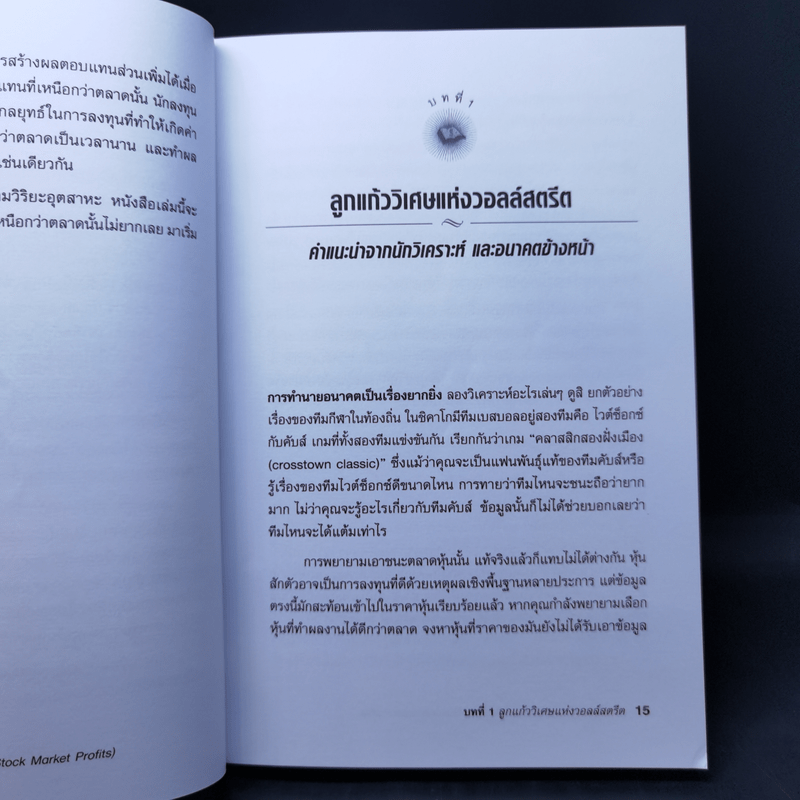 สูตรลับรวยหุ้น (The Little Book of Stock Market Profits) - Mitch Zacks (มิตช์ แซกส์)