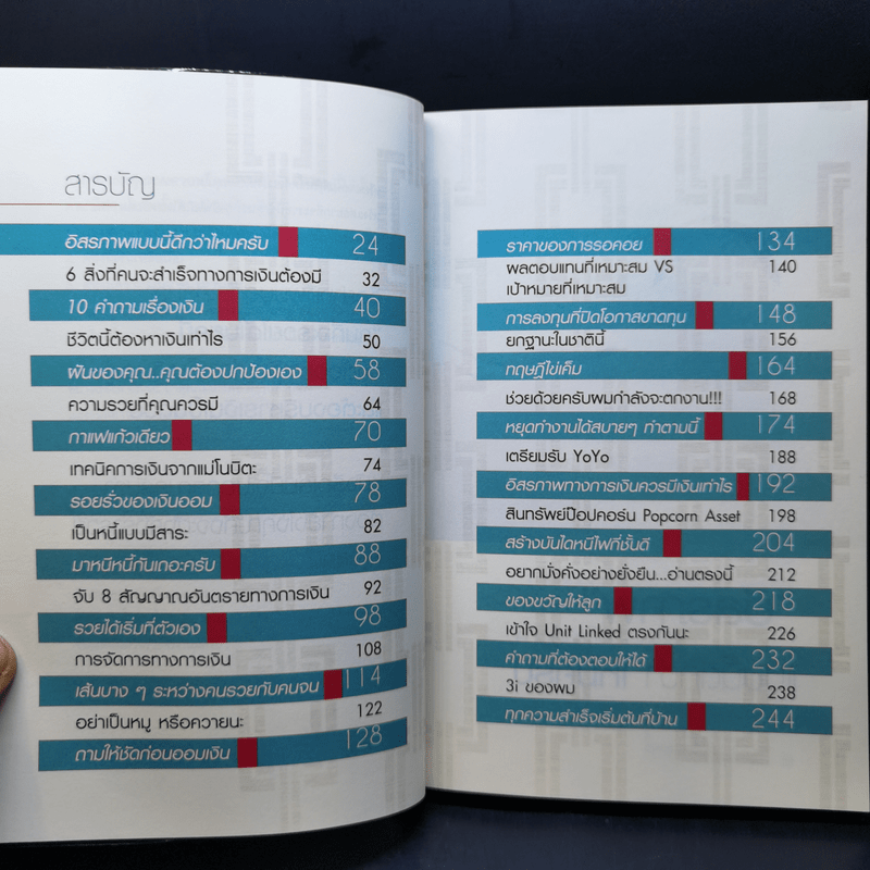 แผนการเงิน ฉบับใช้ได้ตลอดชีพ - มงคล ลุสัมฤทธิ์