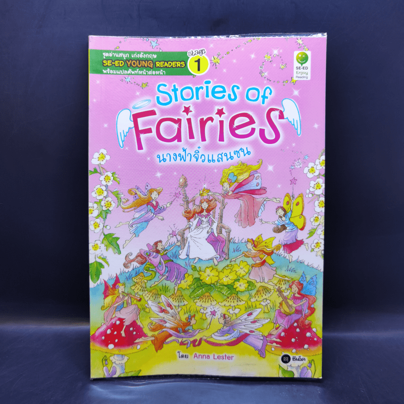 Stories of Fairies นางฟ้าจิ๋วแสนซน - Se-Ed Young Readers Stage 1