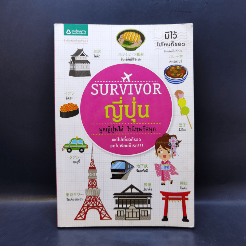 Survivor ญี่ปุ่น - อาทิมา ศรีบัวเอี่ยม, อุทุมพร ทรัพย์จรัสแสง, ฝนฝน