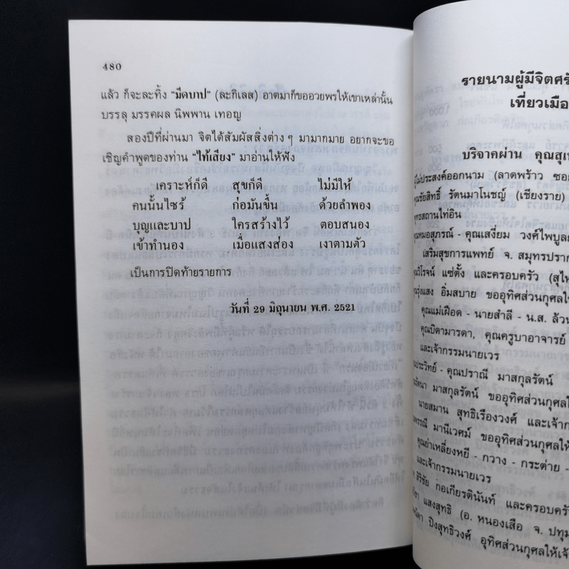 เที่ยวเมืองนรก - พระอรหันต์จี้กง