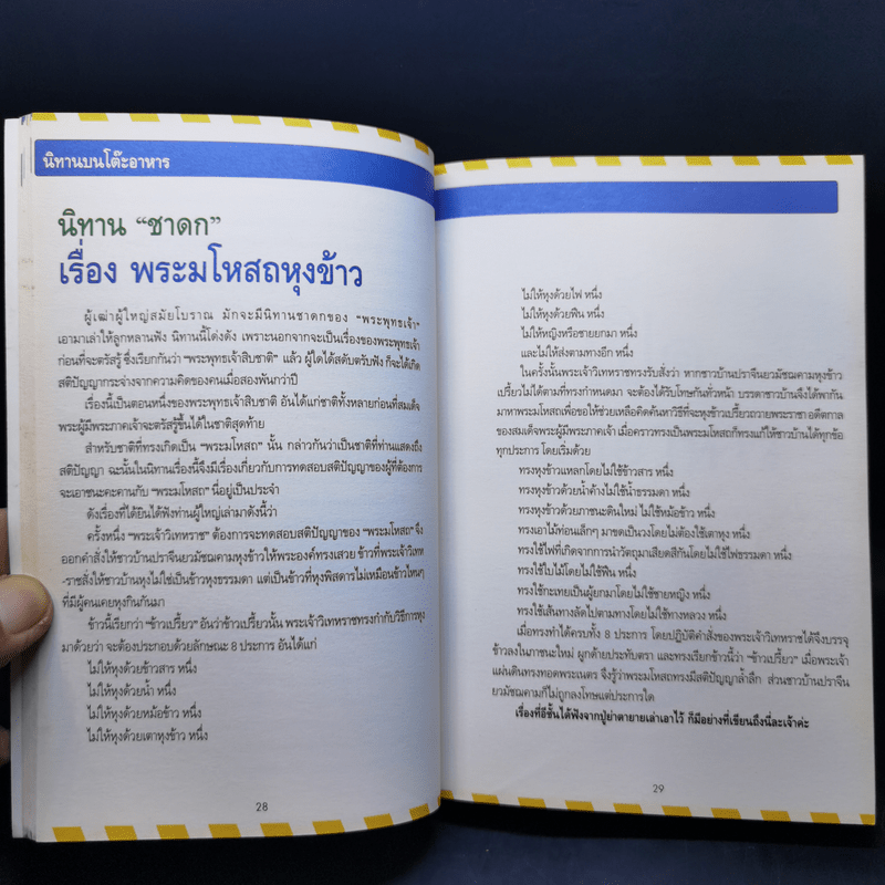 เปิดตำนาน เปิบพิสดาร แม่ช้อย นางรำ