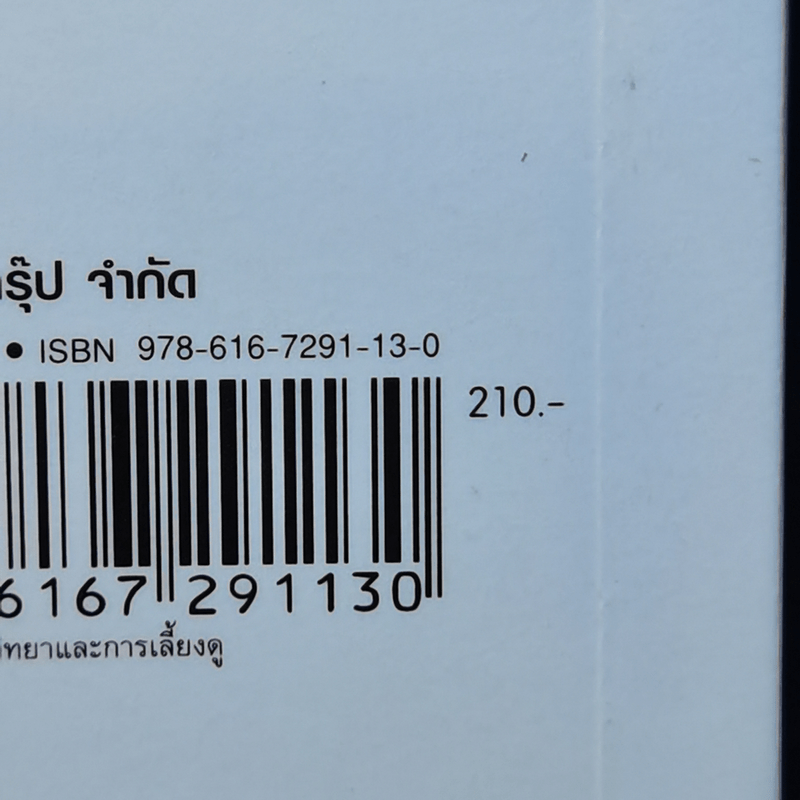 แนะนำวิธีเลี้ยงลูกแบบ Happy เล่ม 2 - ไดจิ อาเคะฮาชิ