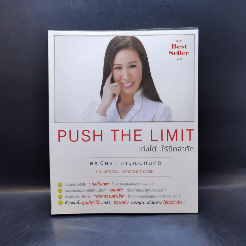 Push The Limit เก่งได้ ไร้ขีดจำกัด - ดร.นิศรา การุณอุทัยศิริ