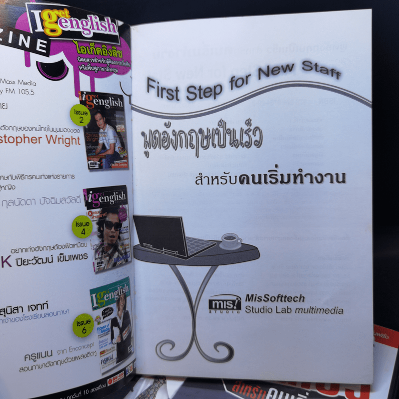 พูดอังกฤษเป็นเร็ว สำหรับคนเริ่มทำงาน หนังสือ + DVD