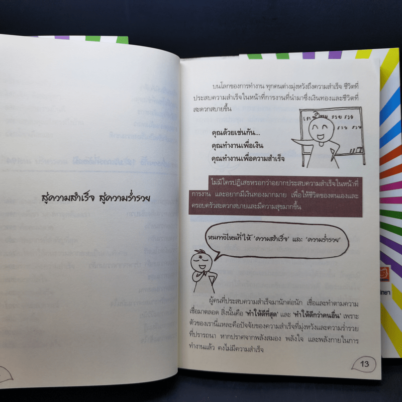 ขายตัวเองให้ได้ แล้วรายได้สูงๆจะตามมา - สุพัตรา มะโนนัย