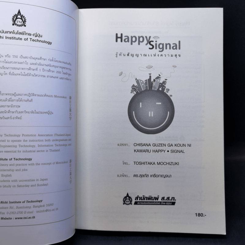 Happy Signal รู้ทันสัญญาณแห่งความสุข - Toshitaka Mochizuki (โทชิทากะ โมจิซุกิ)