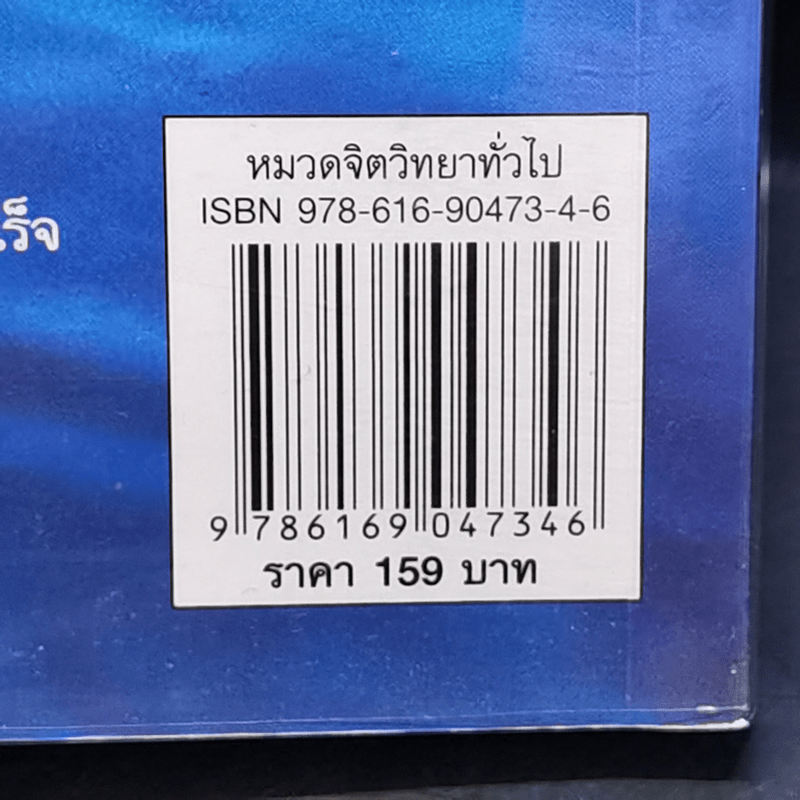 คุณเปลี่ยนชีวิตสู่ความสำเร็จได้ Change Your Life For Success