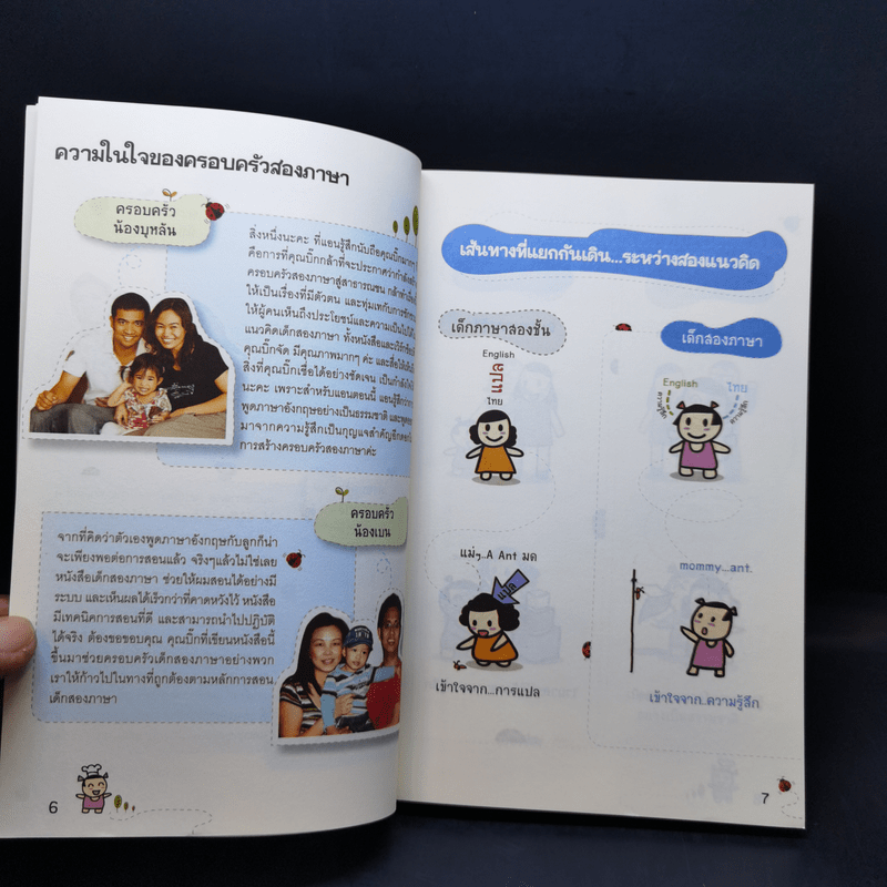 เด็กสองภาษา พ่อแม่สร้างได้ ฉบับโฟนิกส์ - พงษ์ระพี เตชพาหพงษ์