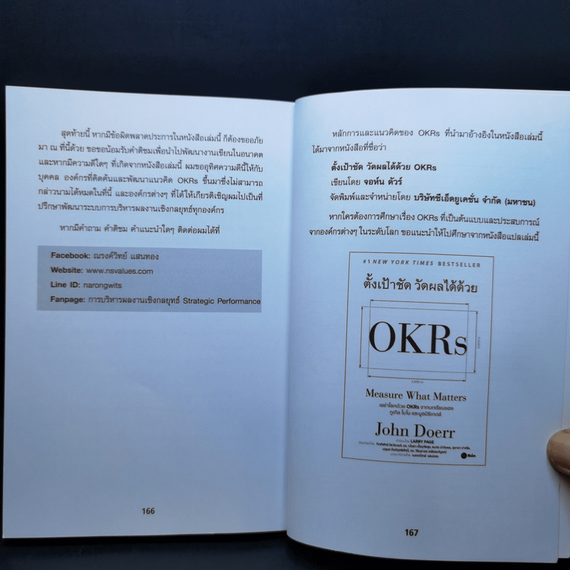 คู่มือประยุกต์ใช้ระบบการบริหารผลงานด้วยแนวคิดแบบ OKRs - ณรงค์วิทย์ แสนทอง