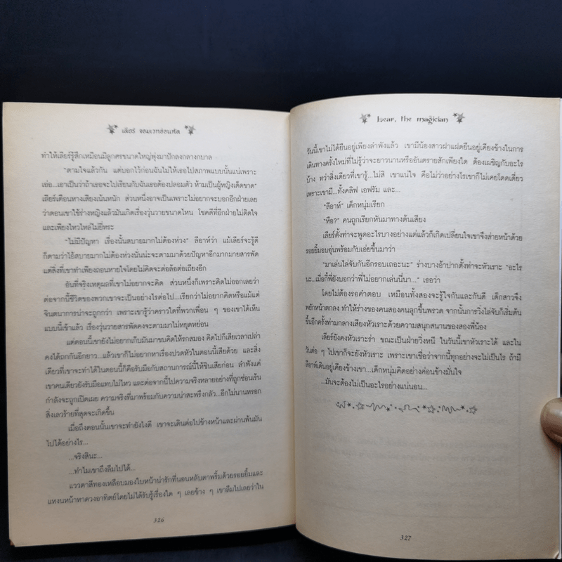 เลียร์ จอมเวทย์อ่อนหัด ตอน ปราสาทมายา + โรงเรียนเวทมนตร์ - W.K.jarr