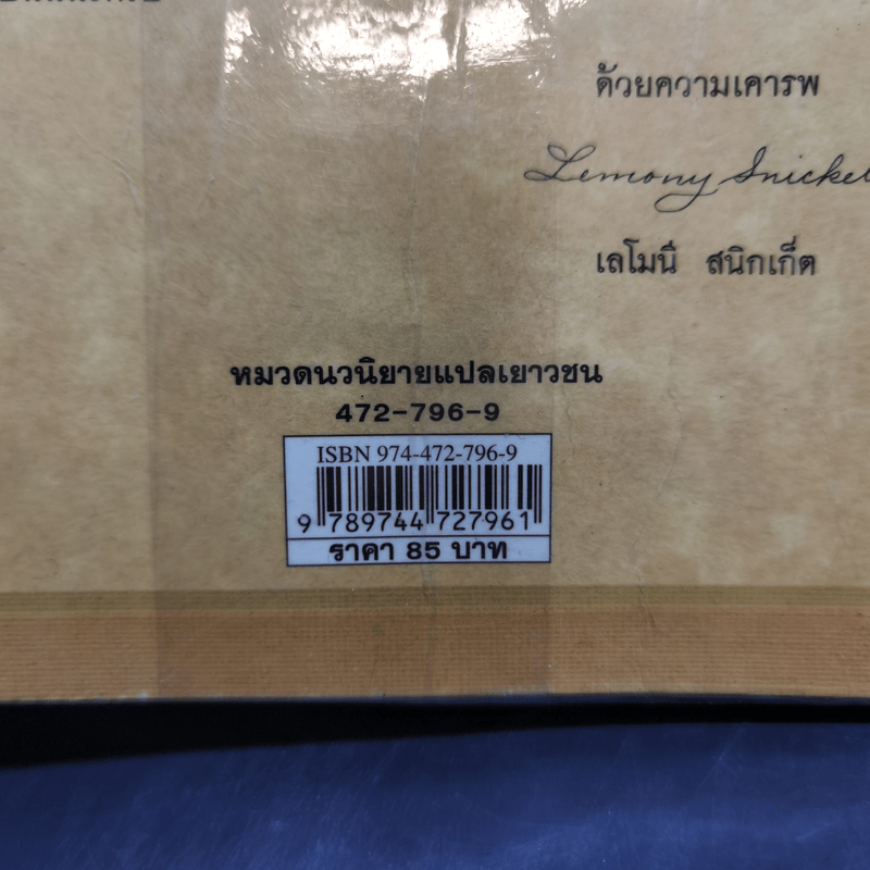 ชุด อยากให้เรื่องนี้ไม่มีโชคร้าย เล่ม 1 ลางร้ายเริ่มปรากฏ