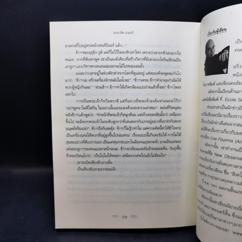 ต้นไม้แห่งความเป็นไปได้ - Bernard Werber