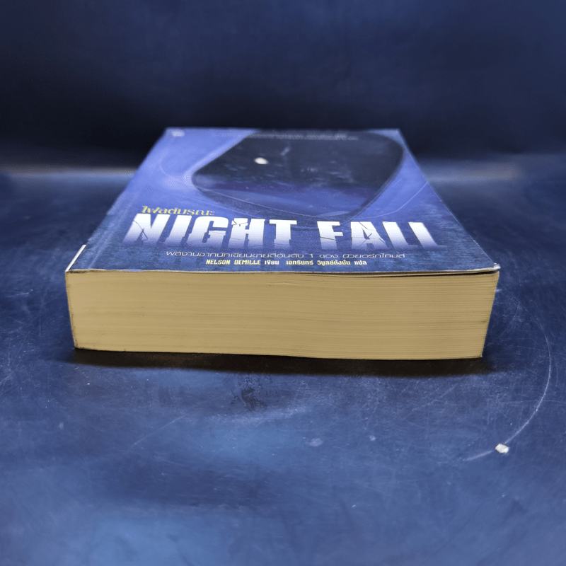 Night Fall ไฟลต์มรณะ - NELSON DEMILLE