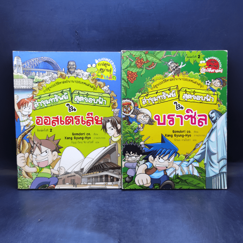 ล่าขุมทรัพย์สุดขอบฟ้า เล่ม 1-28