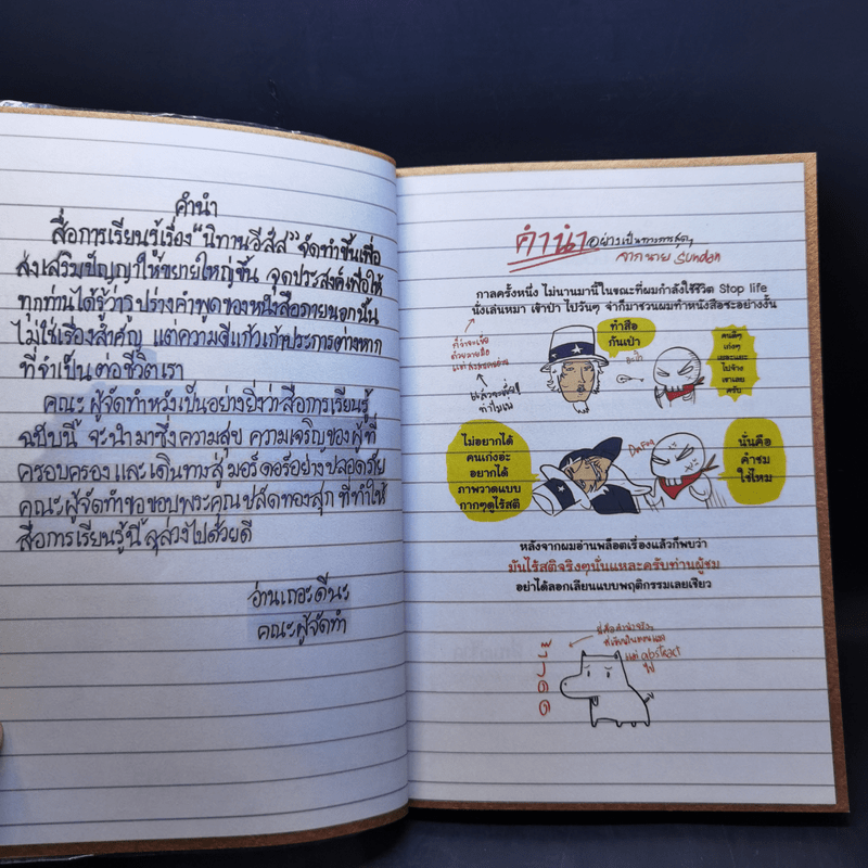 นิทานอีสัส Esus's Fables - จ่าพิชิต ขจัดพาลชน