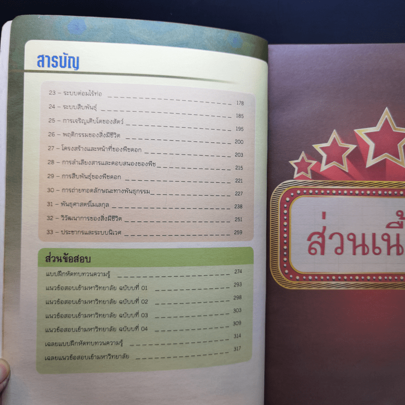 Ultra Biology สรุปชีววิทยา มัธยมปลาย