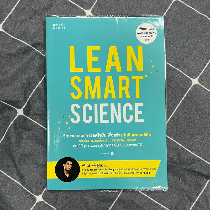 Lean Smart Science - ฟ้าใส พึ่งอุดม