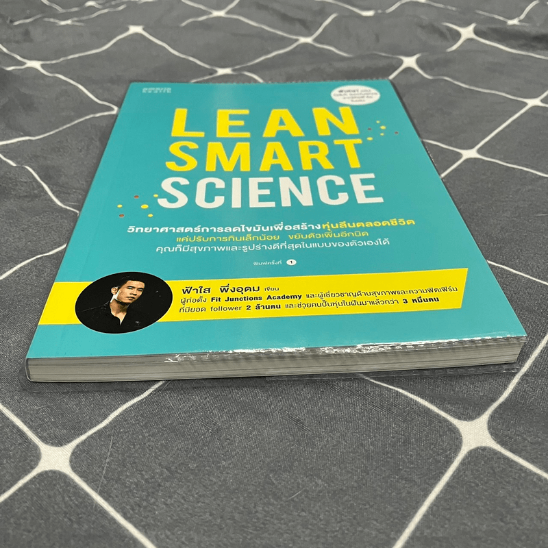 Lean Smart Science - ฟ้าใส พึ่งอุดม