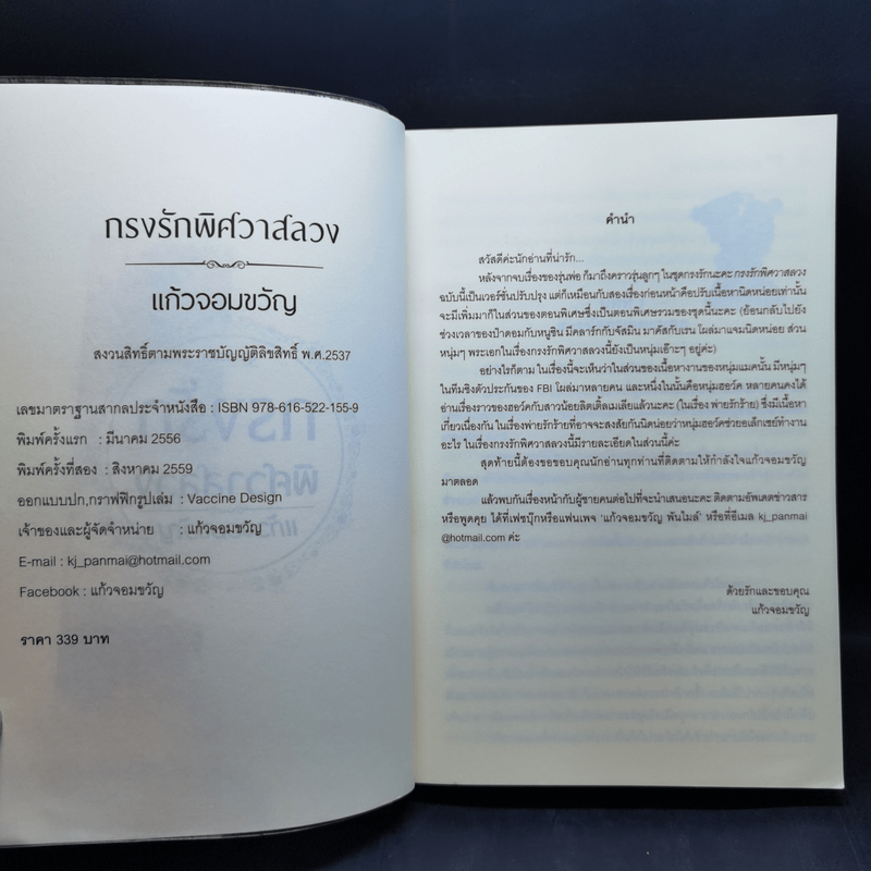 ชุด กรงรัก 3 เล่ม : กรงรักแดนเถื่อน + กรงรักซ่อนเสน่หา + กรงรักพิศวาสลวง - แก้วจอมขวัญ