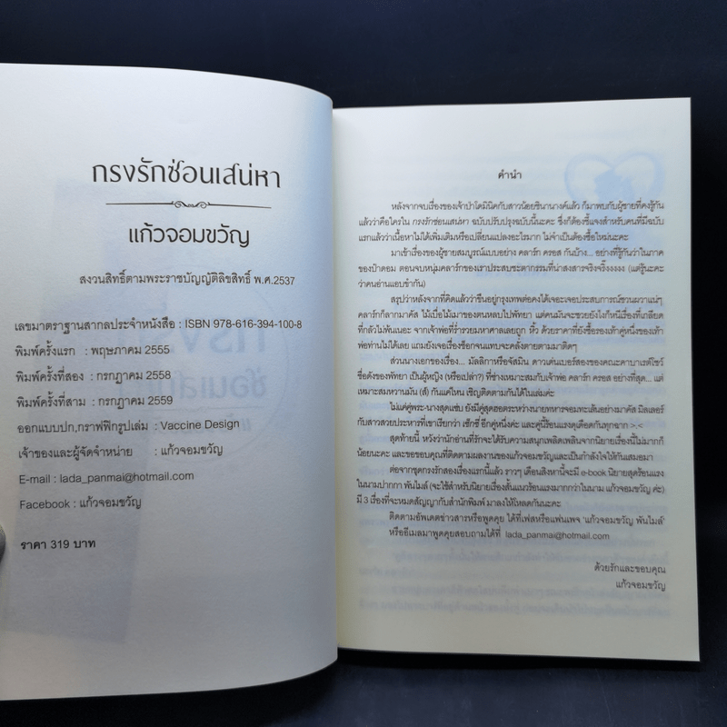 ชุด กรงรัก 3 เล่ม : กรงรักแดนเถื่อน + กรงรักซ่อนเสน่หา + กรงรักพิศวาสลวง - แก้วจอมขวัญ