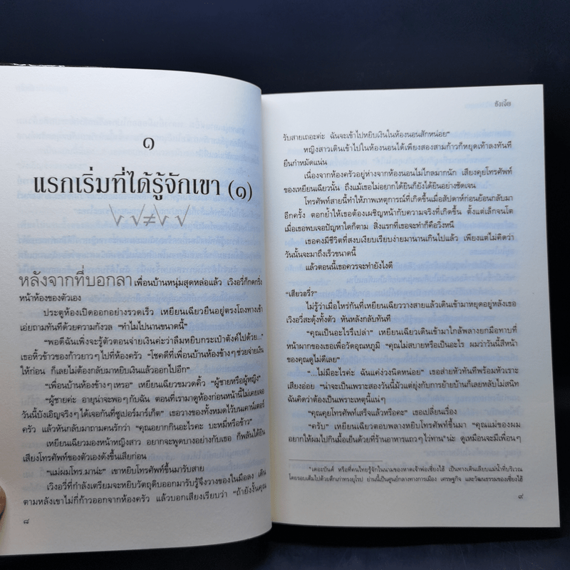 หนึ่งใจมีไว้รักคุณ - Sang Jie (ซังเจี้ย)