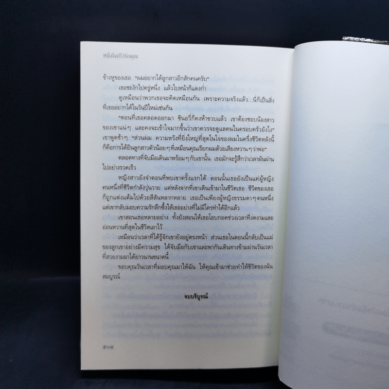 หนึ่งใจมีไว้รักคุณ - Sang Jie (ซังเจี้ย)