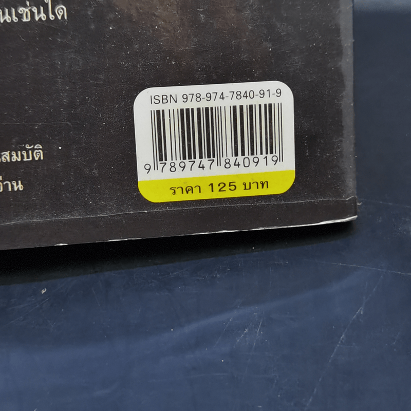 ราชันแห่งทะเลใต้ จตุคามรามเทพ - นาน ตาปี