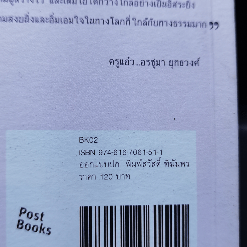 หนังสือ เมื่อเธอกลับมา บทละครพูดคนเดียว - งามพรรณ เวชชาชีวะ รหัส ...