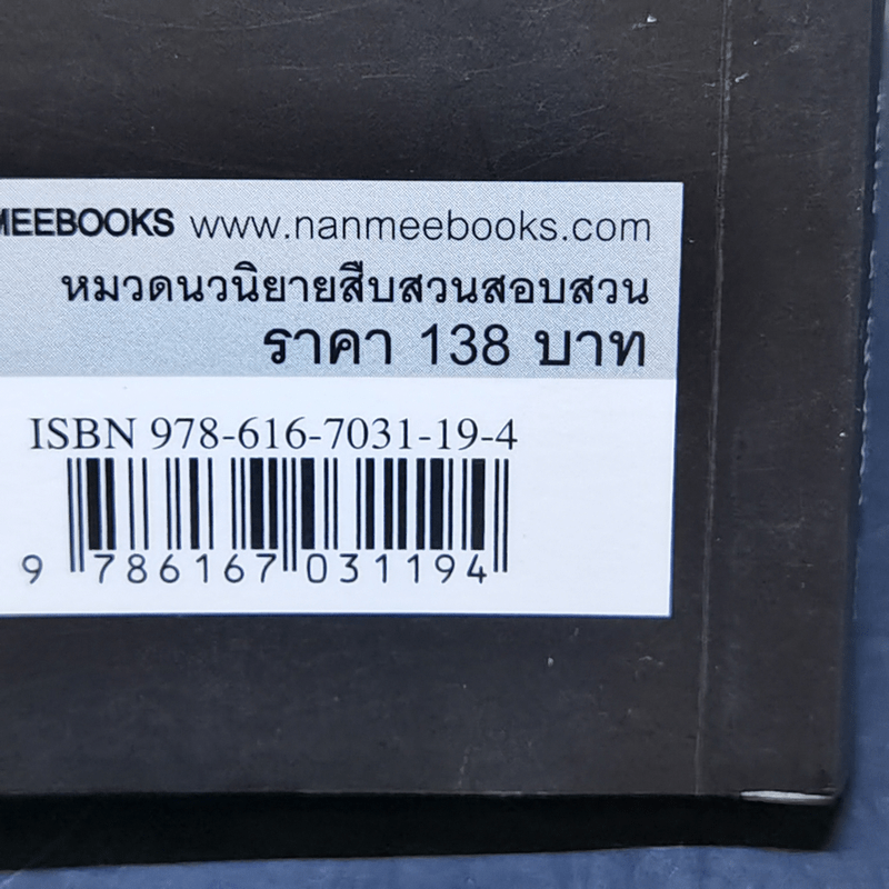 รังสีอำมหิต - ชัยกร หาญไฟฟ้า