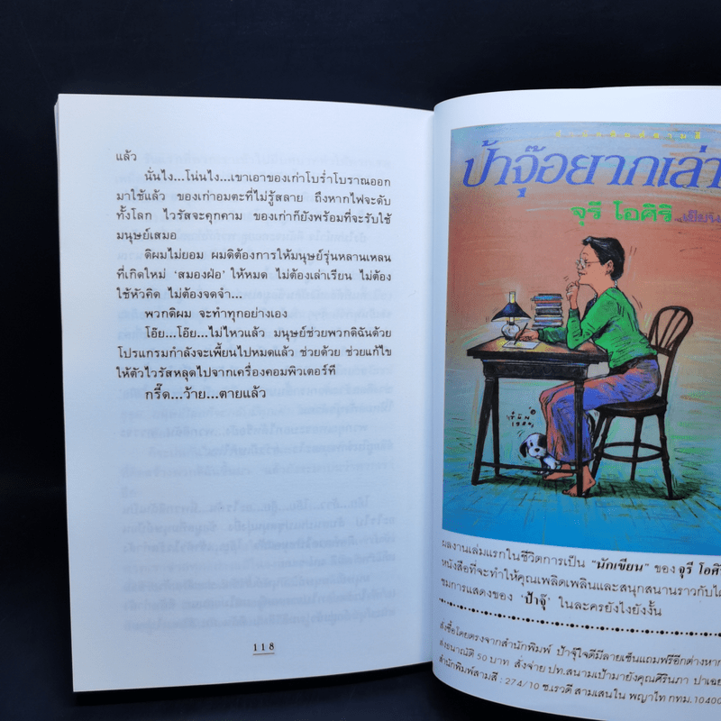 เรื่องสั้นฝันหวาน - จุรี โอศิริ