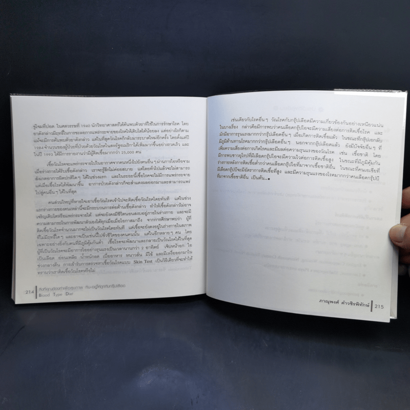 สิ่งที่คุณต้องทำเพื่อสุขภาพ กิน-อยู่ให้ถูกกับ กรุ๊ปเลือด Blood Type Diet - ภาณุพงศ์ คำวชิรพิทักษ์