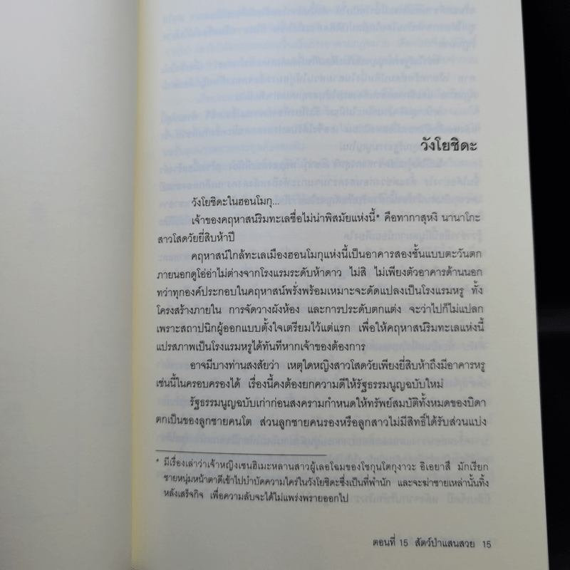 คินดะอิจิยอดนักสืบ ตอนที่ 15 สัตว์ป่าแสนสวย - โยโคมิโซะ เซชิ