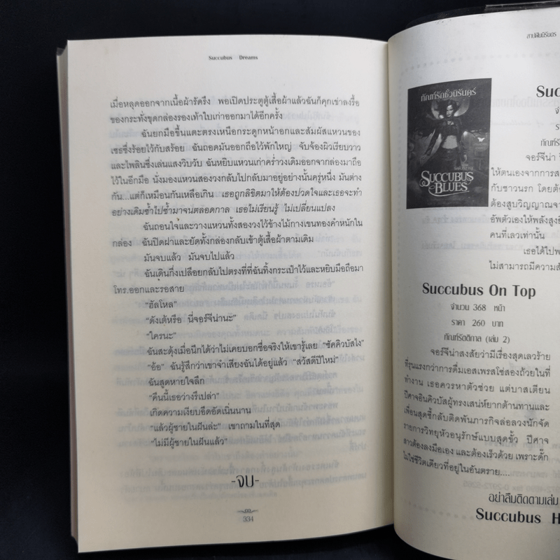 สาปฝันนิรันดร + ทัณฑ์รัตติกาล + ทัณฑ์รักชั่วนิรันดร์ - ริเชลล์ มี้ด