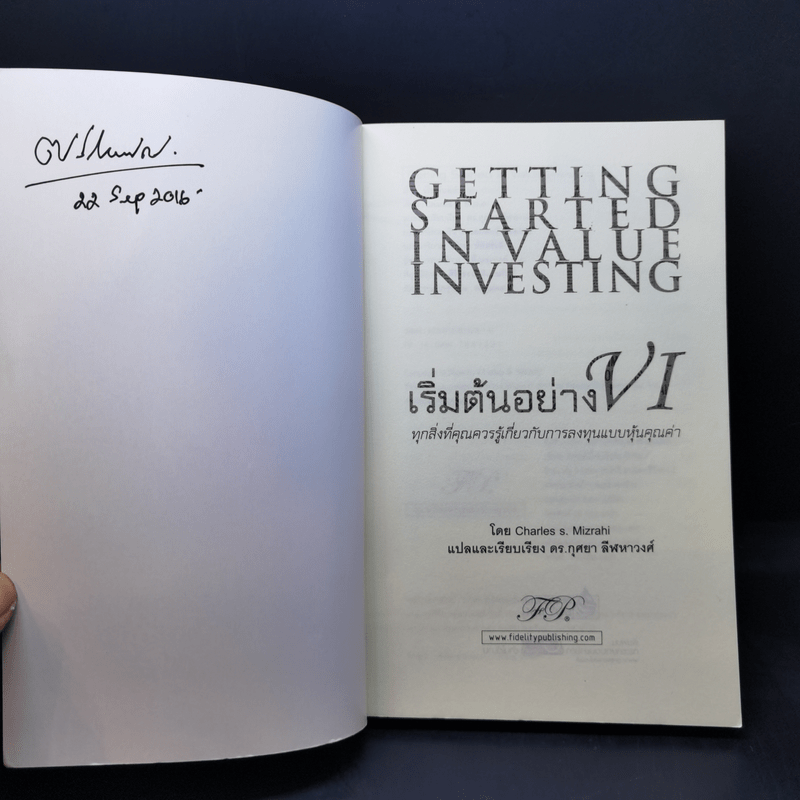 เริ่มต้นอย่าง VI : Getting Started in Value Investing - Charles S. Mizrahi