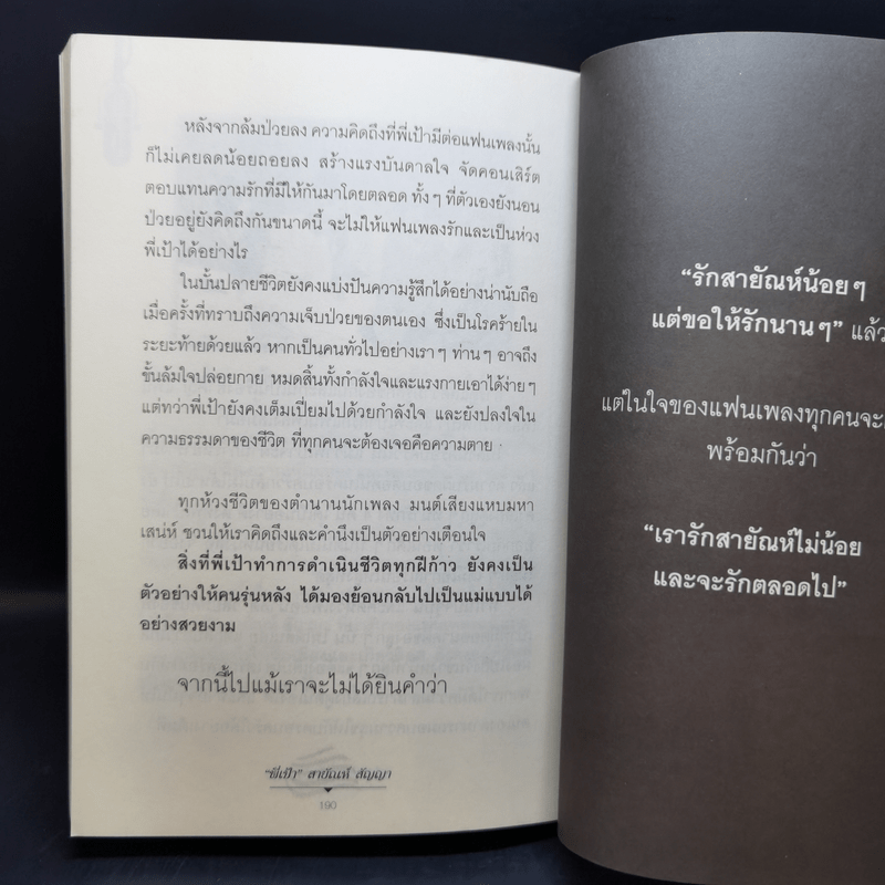 พี่เป้า สายัญห์ สัญญา - นิธิ นิมิตรบุญ