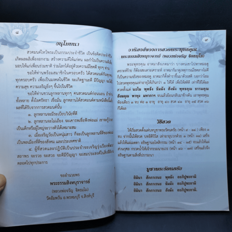 สวดมนต์อภิมหามงคลชีวิต พิชิตเคราะห์ แก้กรรมตามพุทธวิถี สุขภาพดีด้วยสมุนไพร