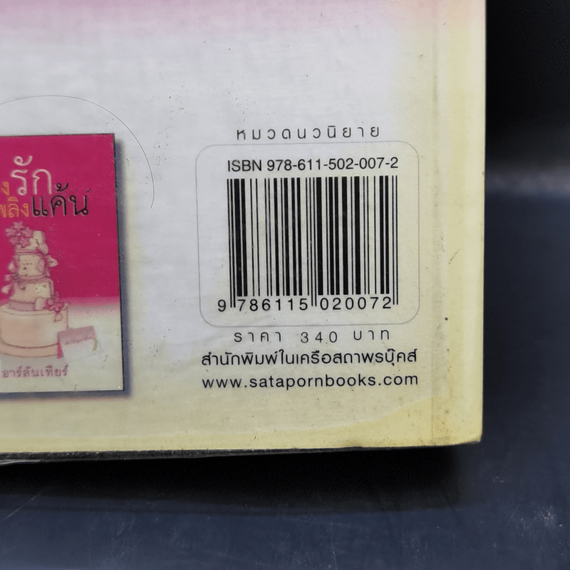 เพลิงรักเพลิงแค้น - อาร์ลันเทียร์