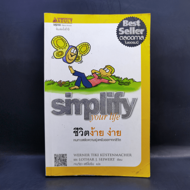 Simplify Your Life ชีวิตง้าย ง่าย - Marion, Werner Tiki Kustenmacher