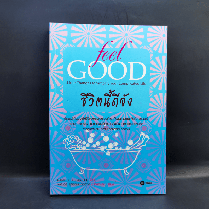 ชีวิตนี้ดีจัง Feel Good - Pamela Allardice