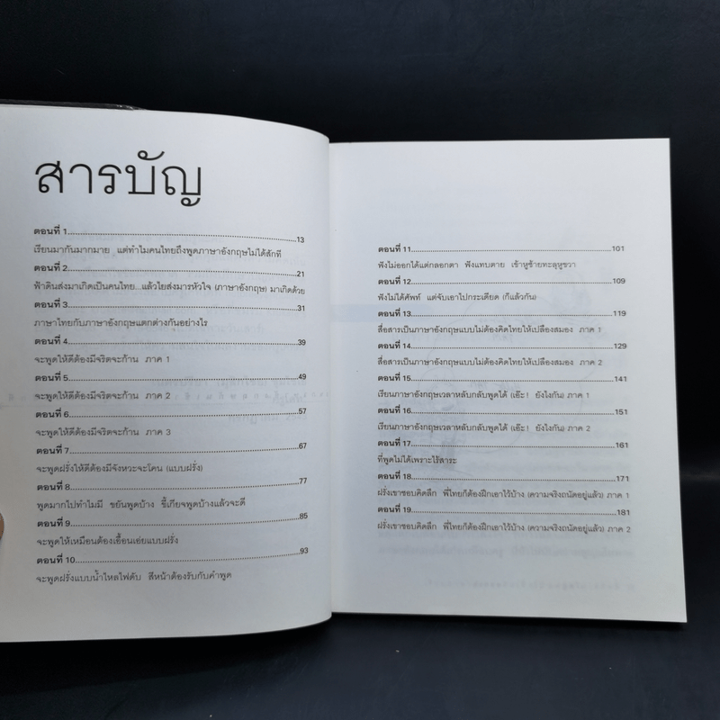 เรียนภาษาอังกฤษกันเข้าไปแต่พูดไม่ได้สักที เล่ม 1-3 - ครูเคท