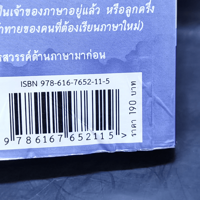 เก่งภาษา 50 ล้าน - บัณฑิต อึ้งรังษี, แมรี่ อึ้งรังษี