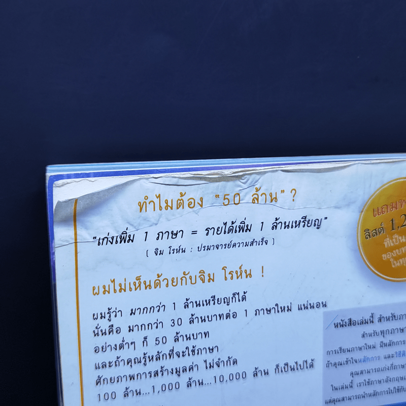 เก่งภาษา 50 ล้าน - บัณฑิต อึ้งรังษี, แมรี่ อึ้งรังษี