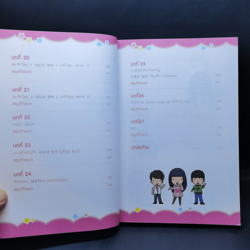 เรียนรู้ภาษาเกาหลีง่ายๆกับซีรีส์ Love Song ทำนองรัก ตอน เดบิวต์หัวใจนายซุป'ตาร์