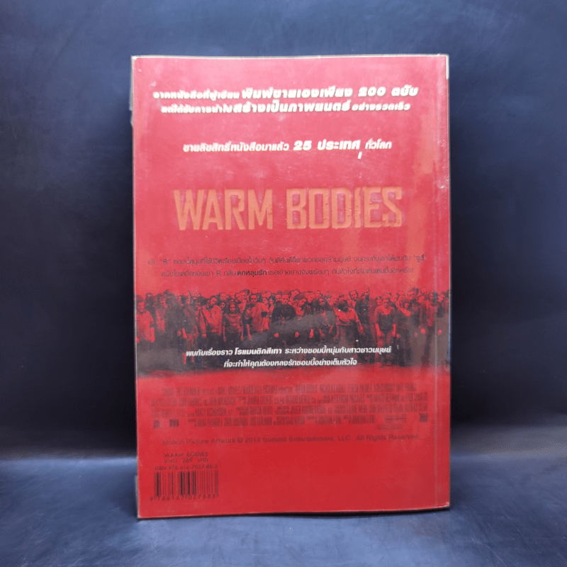 Warm Bodies วอร์ม บอดี้ - Isaac Marion