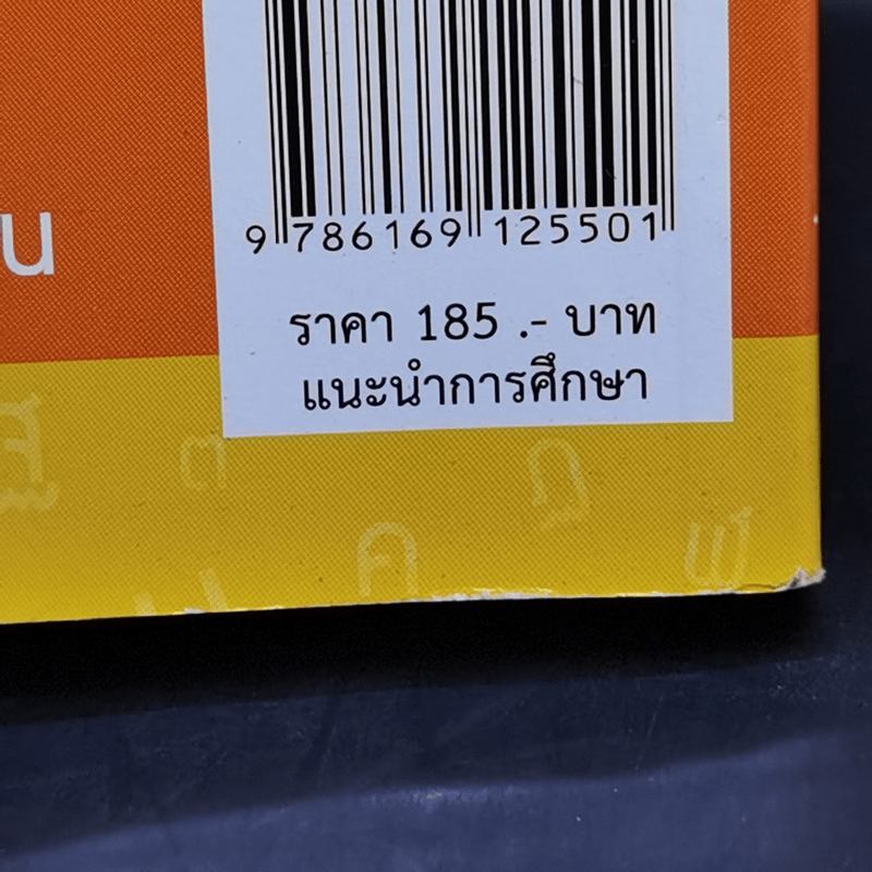 กว่าจะจบอักษรฯ - Dek-D