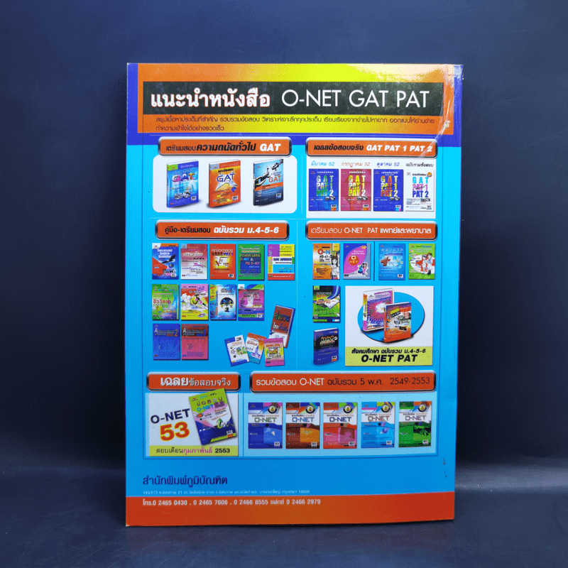 รวมข้อสอบ คณิตศาสตร์ O-Net ข้อสอบจริง ระดับชั้น ม.6